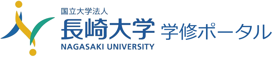 長崎大学